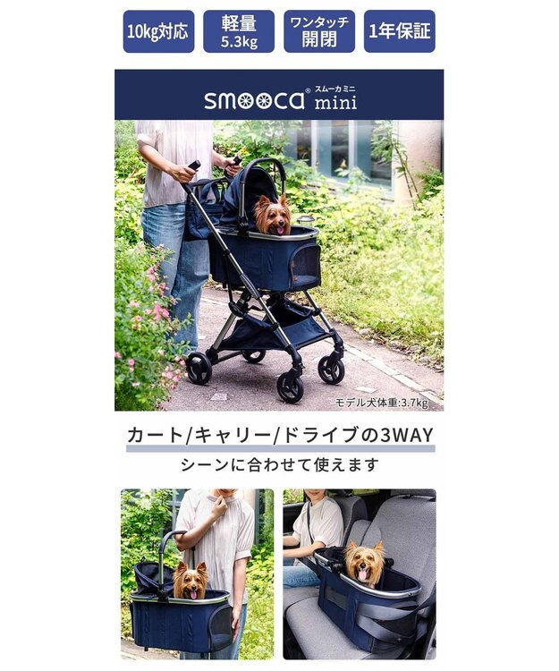 PET PARADISE ショップ限定カラー smooca mini ペットカート 《ネイビー》 ネイビー
