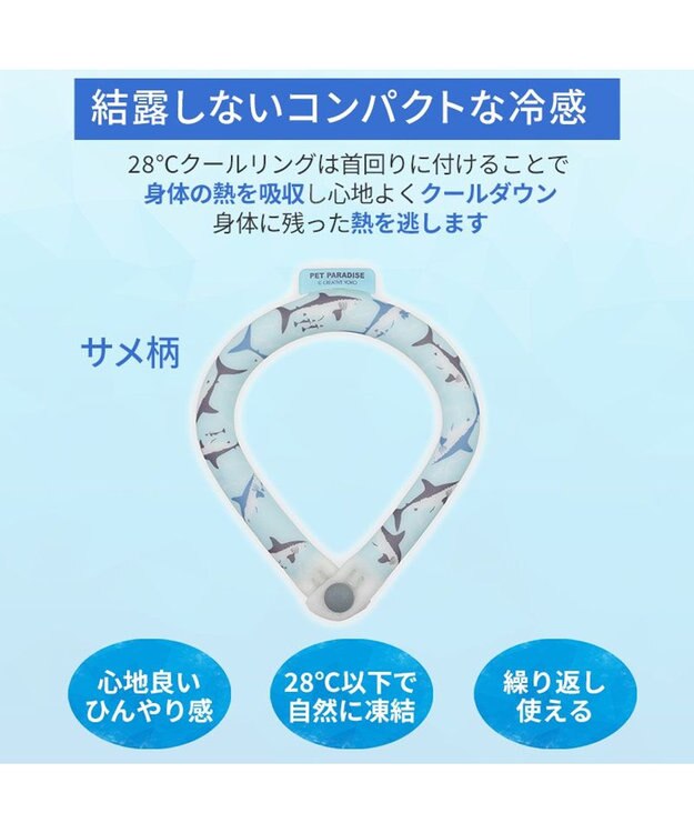 PET PARADISE ペットパラダイス ２８℃ クールリング Ｓ 《サメ柄》 ブルー