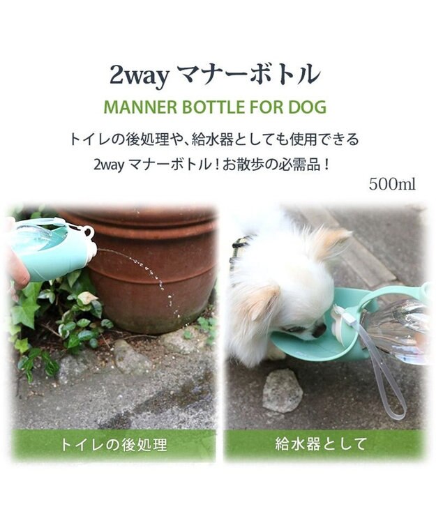 PET PARADISE マナーボトル 500mL 2way 黄緑