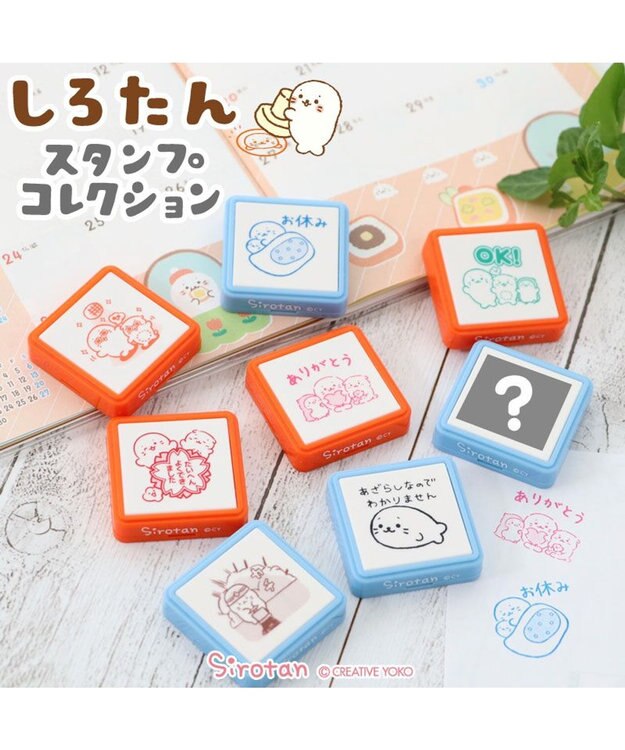 Mother garden しろたん 浸透印スタンプ 8個全部セット （シークレット1種類含む） スタンプ８個セット