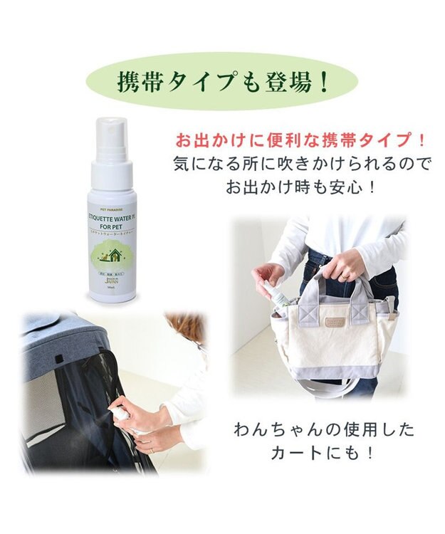 PET PARADISE ペット 消臭スプレー　エチケットウォーターｎ（ネイチャー） 50mL 白～オフホワイト