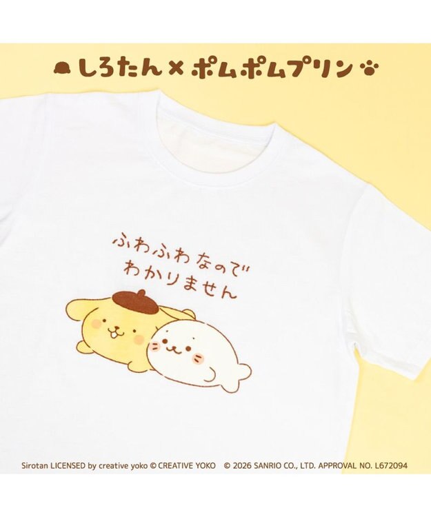 Mother garden しろたん×ポムポムプリン Tシャツ 《ふわふわなのでわかりません》S/M/L/XL ホワイト