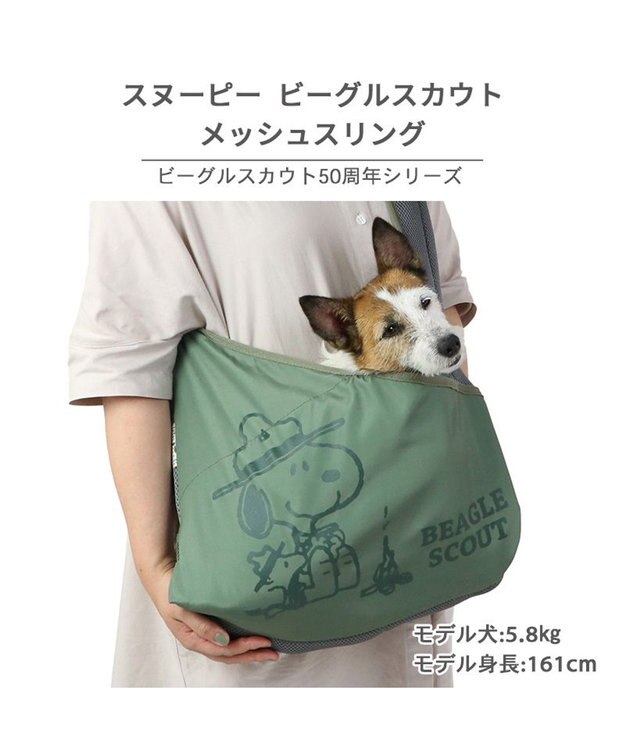 PET PARADISE スヌーピースリング メッシュバッグ ビーグルスカウト 小型犬 50周年 ビーグルスカウト