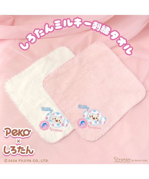 Mother garden しろたん ミルキー刺繍タオル 《ピンク》 Peko×しろたん ピンク