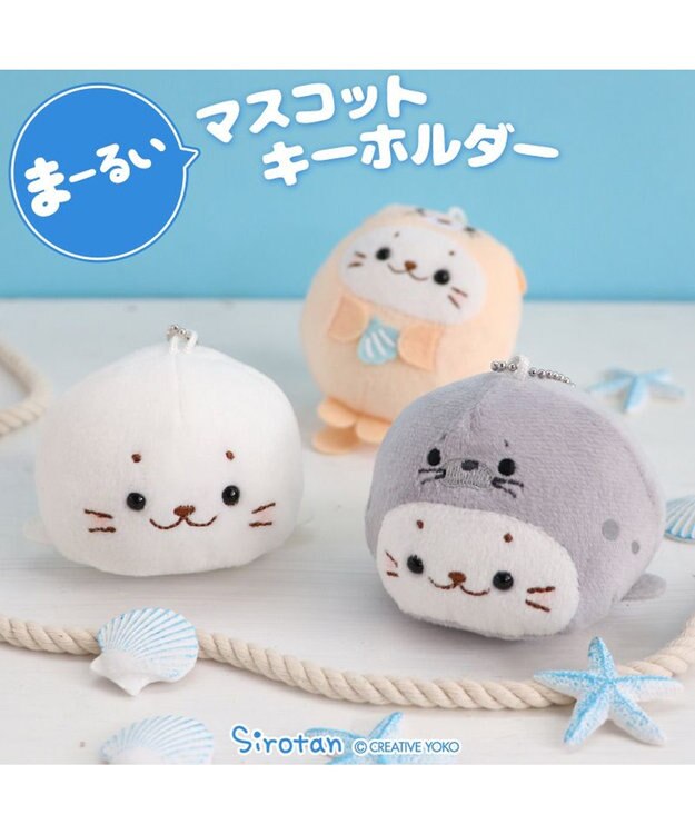Mother garden しろたん まーるい マスコット キーホルダー 【単品】 《しろたん / ゴマフアザラシ / ラッコ 》 しろたん