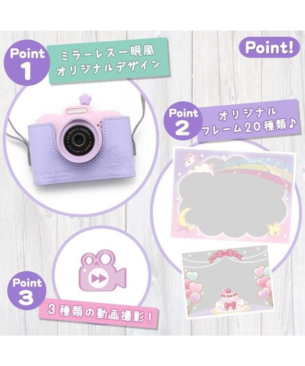 Mother garden マザーガーデン 初めての キッズカメラ ユニコーン 専用ケース付き 紫