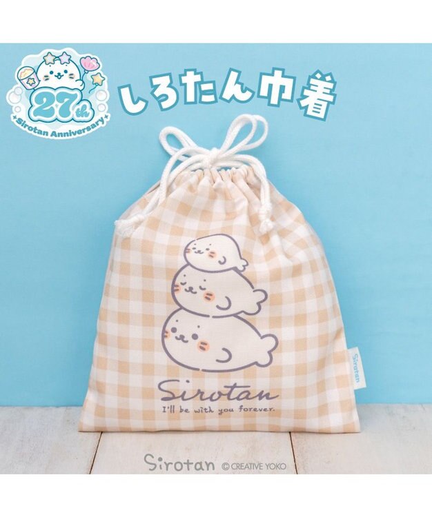 Mother garden しろたん 巾着 《ずっといっしょ柄》 ずっといっしょ柄