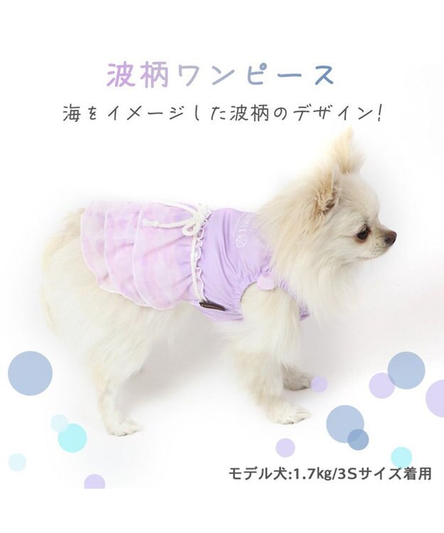 PET PARADISE 犬の服 春夏 ひんやり クール メッシュ 接触冷感 虫よけ 波柄ワンピース 【小型犬】クールマックスエコメイド ピンク（淡）