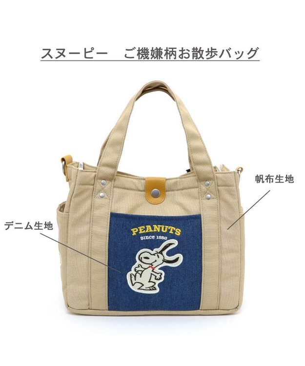 PET PARADISE スヌーピー お散歩バッグ 《ご機嫌柄》(28×23cm) ご機嫌柄