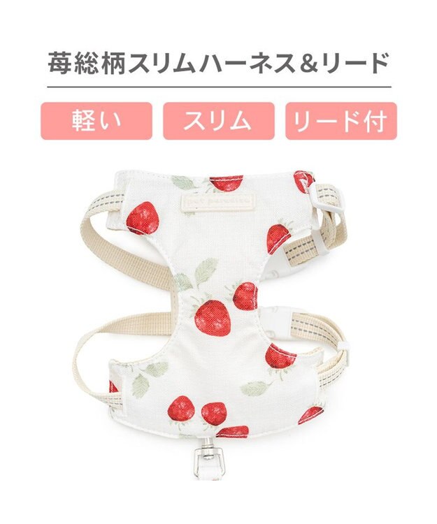 PET PARADISE ペットパラダイス スリム ハーネス＆リード 《苺総柄》 ４Ｓ /３Ｓ 小型犬 ホワイト