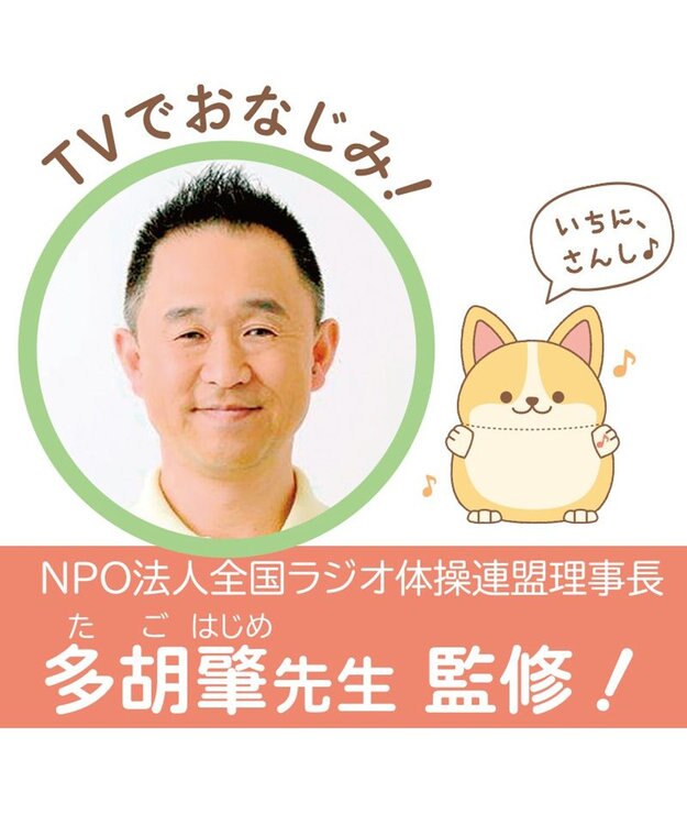 Mother garden マザーガーデン 一緒に体操！元気なコーギーちゃん -