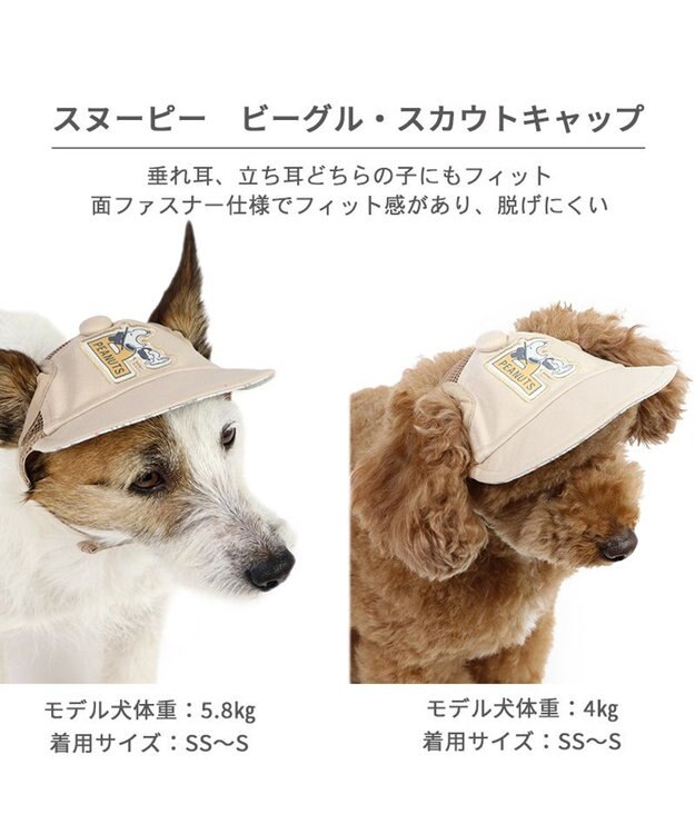 PET PARADISE スヌーピー キャップ 《ビーグルスカウト》 小型犬 ビーグルスカウト