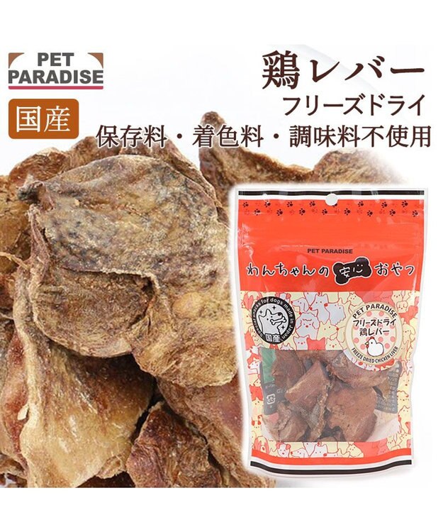 PET PARADISE  フリーズドライ  鶏レバー 40g 国産 -