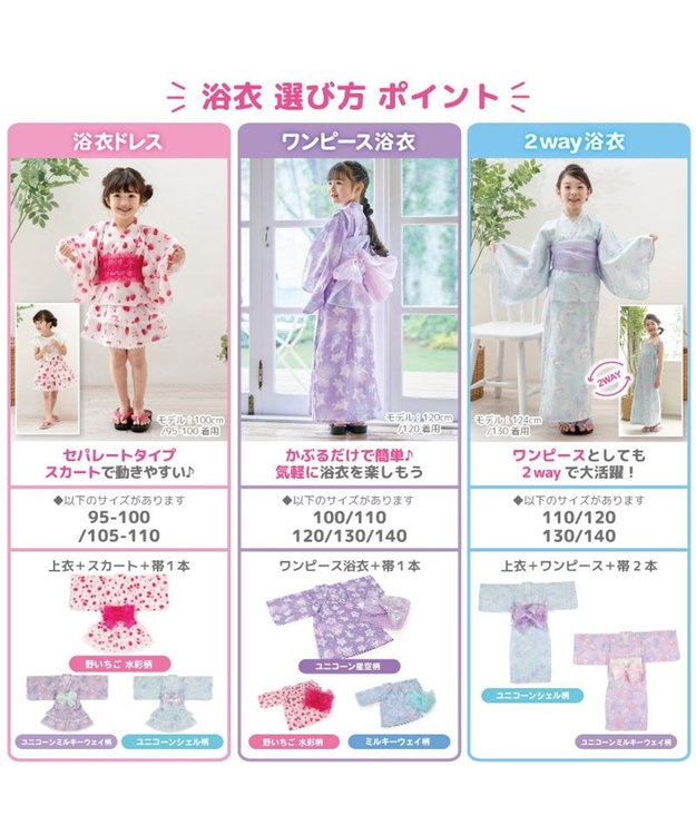 Mother garden マザーガーデン  ユニコーン 浴衣ドレス 《シェル》 95～100cm / 105～110cm シェル