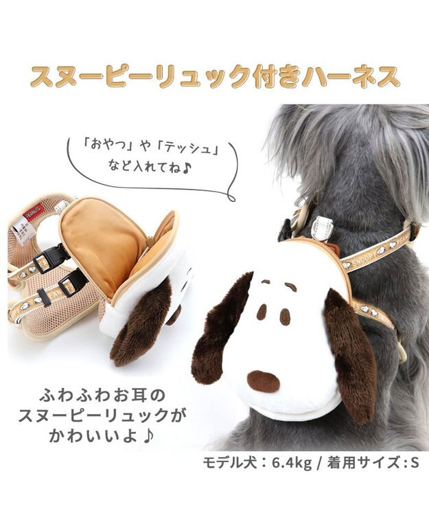 PET PARADISE スヌーピー リュック付きハーネス 《フェイス》【３Ｓ】 フェイス柄