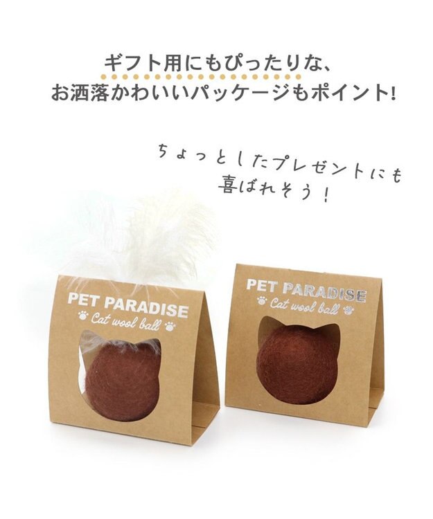 PET PARADISE 猫 おもちゃ 音が鳴る ボール 鈴入り 羊毛ボール 【２種セット】 羽付 羽無 茶系