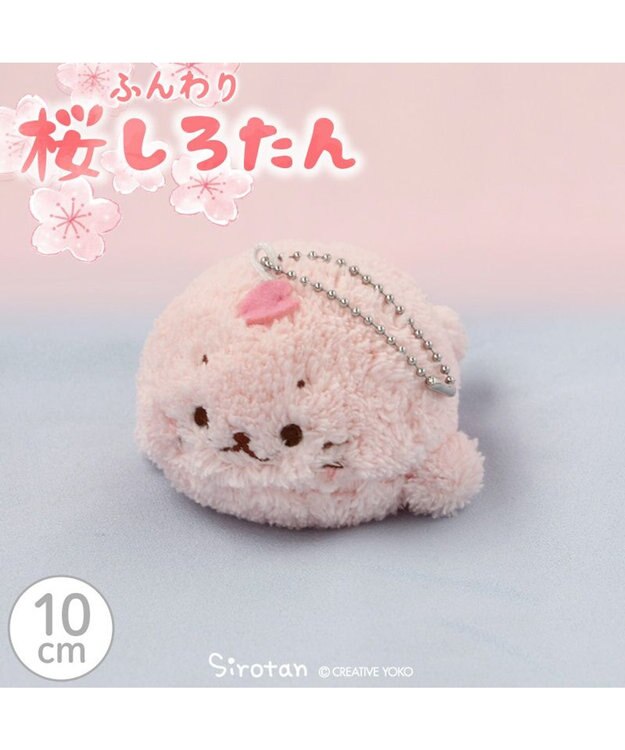 Mother garden しろたん マスコットキーホルダー 《桜 ふんわり》 10cm 桜ふんわりキーホルダー