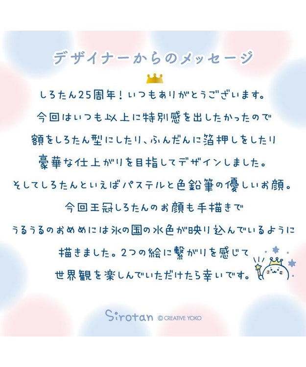 Mother garden しろたん 25th アートボード2枚セット 《王冠しろたん/氷の国》  30×30cm 0