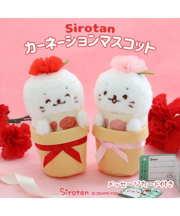 Mother garden しろたん カーネーションマスコット 《赤》 単品 赤