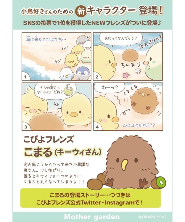 Mother garden マザーガーデン こぴよフレンズ ぬいぐるみ 《こまる》 茶系