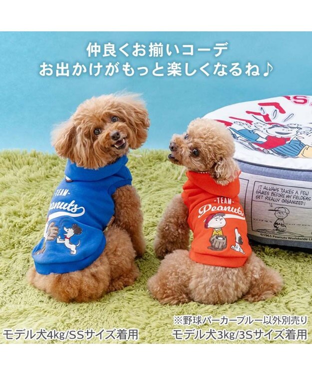 PET PARADISE スヌーピー 野球パーカー 《 ビンテージ 柄》 ブルー 小型犬 ブルー