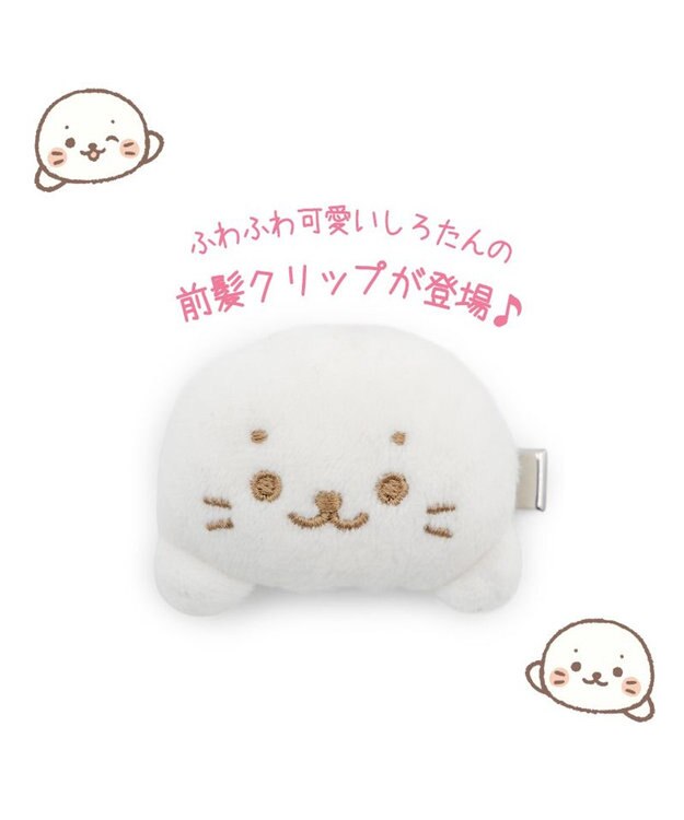 Mother garden しろたん マスコット 前髪クリップ 0