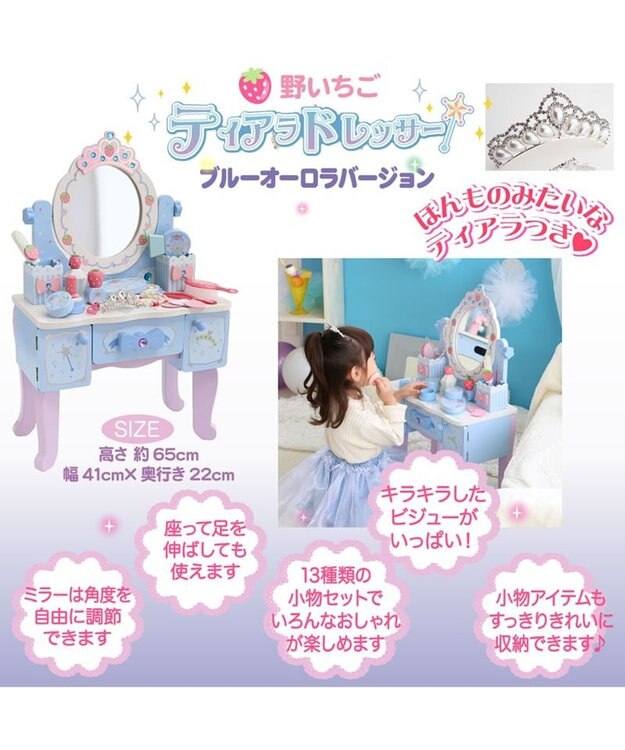 Mother garden 野いちご 　ブルーティアラドレッサー 水色