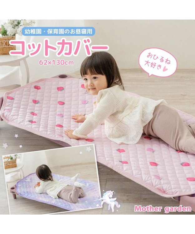 Mother garden マザーガーデン ユニコーン コットカバー ユニコーン