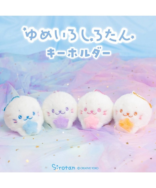 Mother garden しろたん ゆめいろしろたん キーホルダー 《ピンク》 単品 ピンク