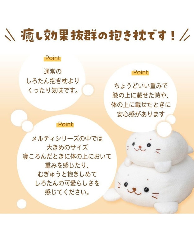 Mother garden しろたん メルティ 抱き枕 85cm 0