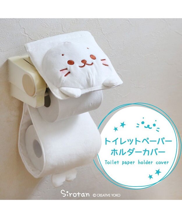 Mother garden しろたん トイレットペーパーホルダーカバー ホワイト