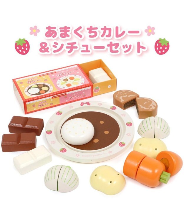 Mother garden マザーガーデン 木製 ままごとセット あまくちカレー＆シチューセット 0