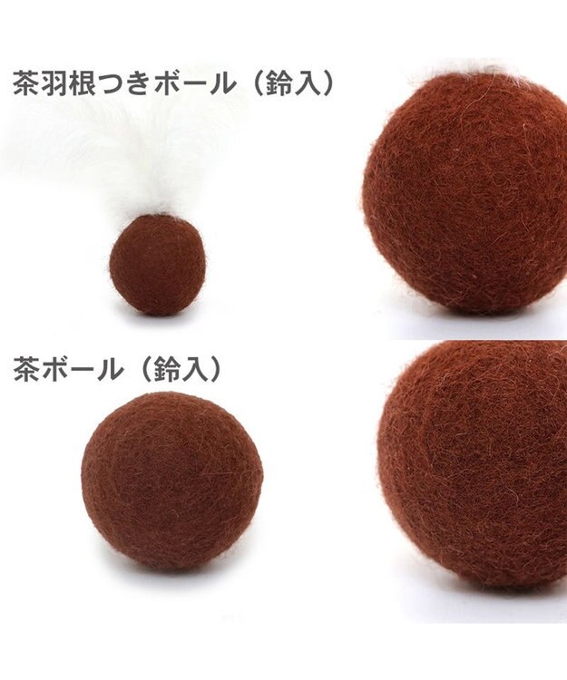 PET PARADISE 猫 おもちゃ 音が鳴る ボール 鈴入り 羊毛ボール 【２種セット】 羽付 羽無 茶系