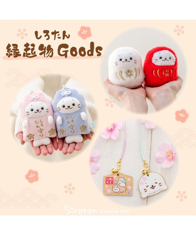 Mother garden しろたん  幸だるま マスコット 《白色》 単品 白色