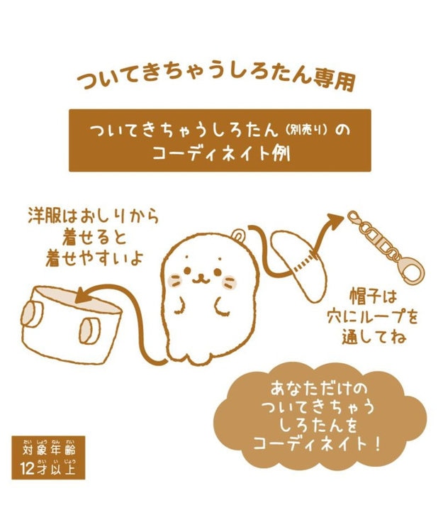 Mother garden しろたん ついてきちゃうしろたん マスコット 着せ替え服 《パンダポンチョ ・青》 単品 青