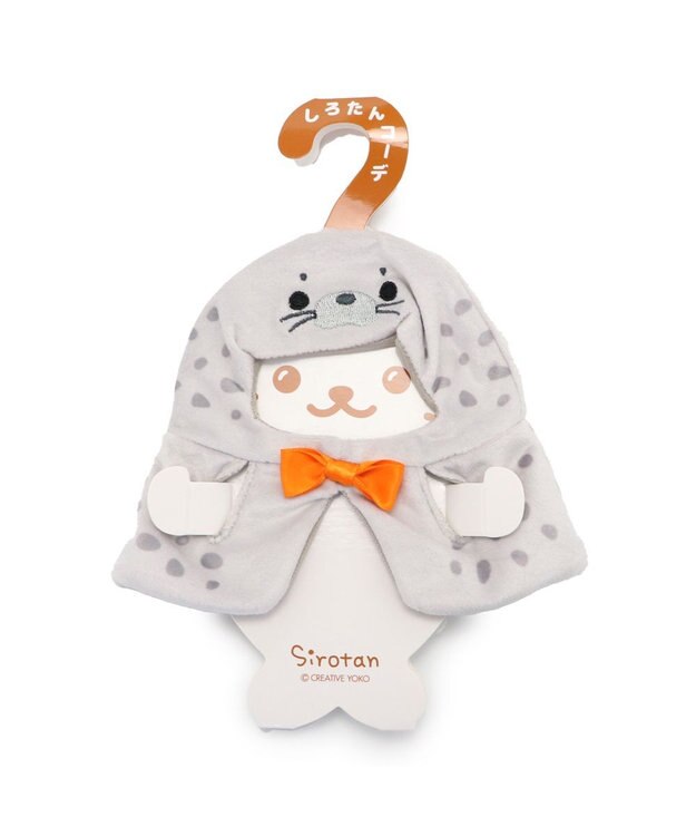 Mother garden しろたん ついてきちゃうしろたん 着せ替え服  《ゴマフアザラシポンチョ 》 単品 ゴマフアザラシ