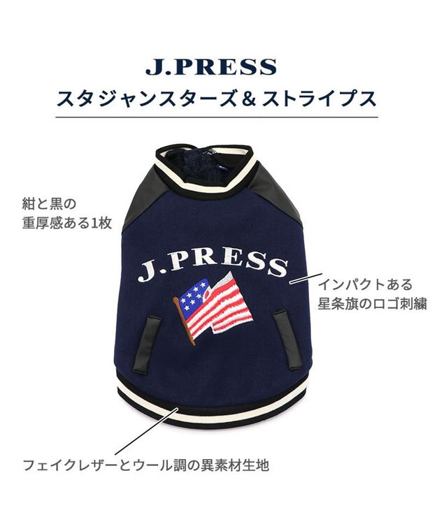 PET PARADISE J.PRESS スタジャン スターズ＆ストライプス 小型犬 紺（ネイビー・インディゴ）
