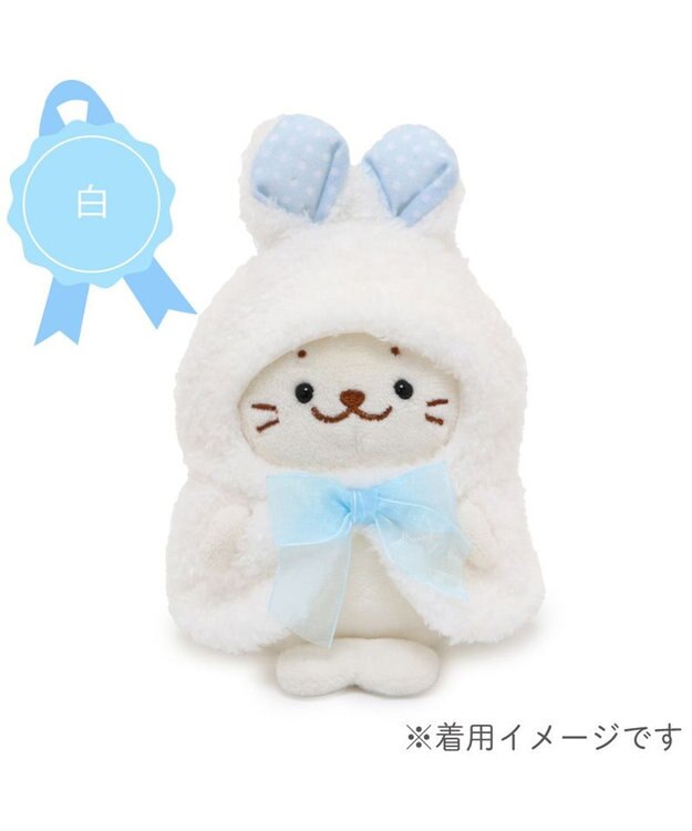 Mother garden しろたん ついてきちゃうマスコット 着せ替え服 《うさぎポンチョ 白》 単品 うさぎポンチョ 白