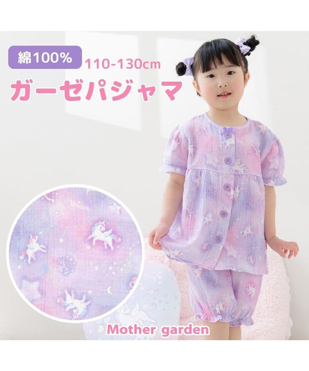 Mother garden マザーガーデン ユニコーン ガーゼ パジャマ 110cm /120cm /130cm ユニコーン