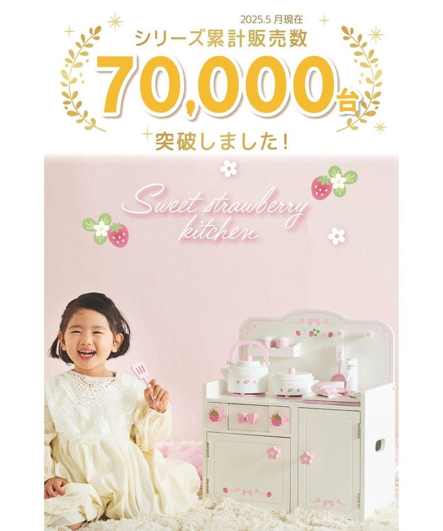 Mother garden マザーガーデン スウィートストロベリーキッチン 《本体のみ》 キッチン本体のみ