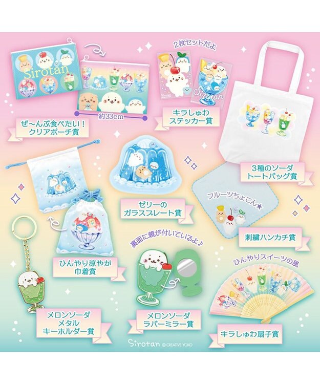 Mother garden しろたん キラしゅわスイーツくじ 大人買いセット （全賞入り30回分セット） 大人買いセット