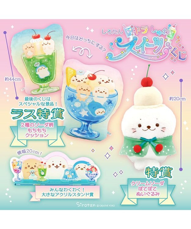 Mother garden しろたん キラしゅわスイーツくじ 大人買いセット （全賞入り30回分セット） 大人買いセット