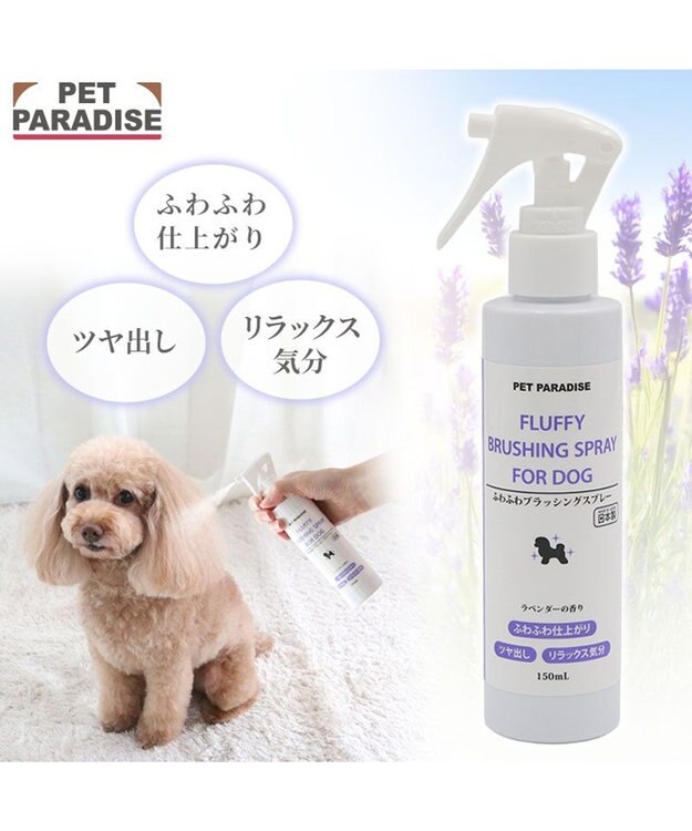 PET PARADISE ペットパラダイス ふわふわブラッシング　スプレー -