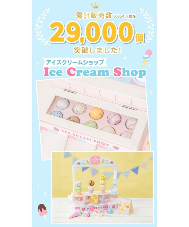 Mother garden マザーガーデン アイスクリームSHOP 2025 マルチカラー