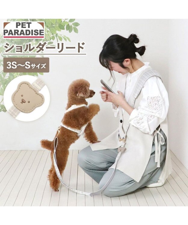 PET PARADISE ペットパラダイス くまちゃん ショルダーリード SS～Ｓ 小型犬 ベージュ