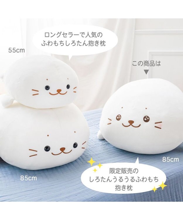 Mother garden しろたん 公式 うるうるふわもち抱き枕 85cm 記念ステッカープレゼント ネット店限定 －