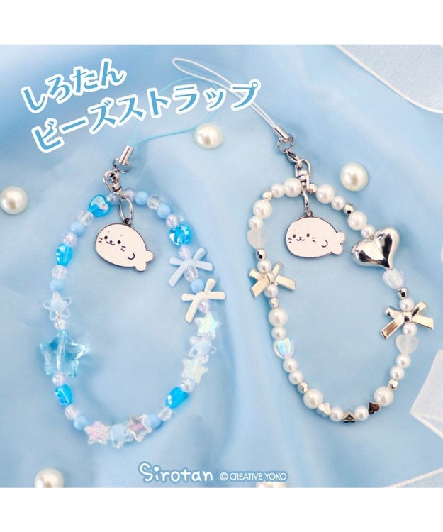 Mother garden しろたん ビーズストラップ 《水色》 単品 水色