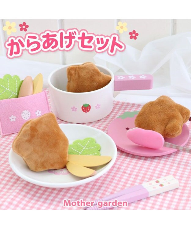 Mother garden マザーガーデン  野いちご ままごと  唐揚げセット ピンク（淡）
