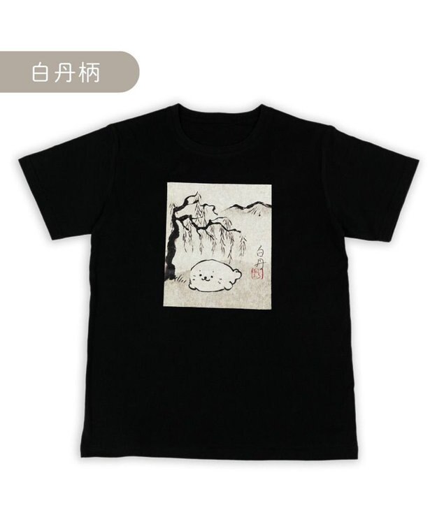 Mother garden しろたん Tシャツ 半袖 《白丹》 ユニセックス ブラック