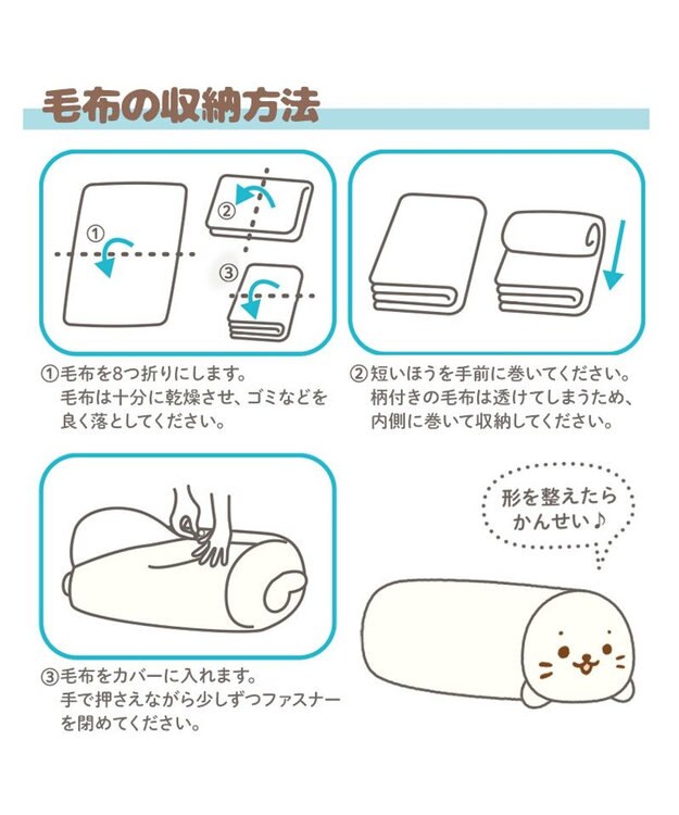 Mother garden しろたん 毛布 収納カバー袋 毛布